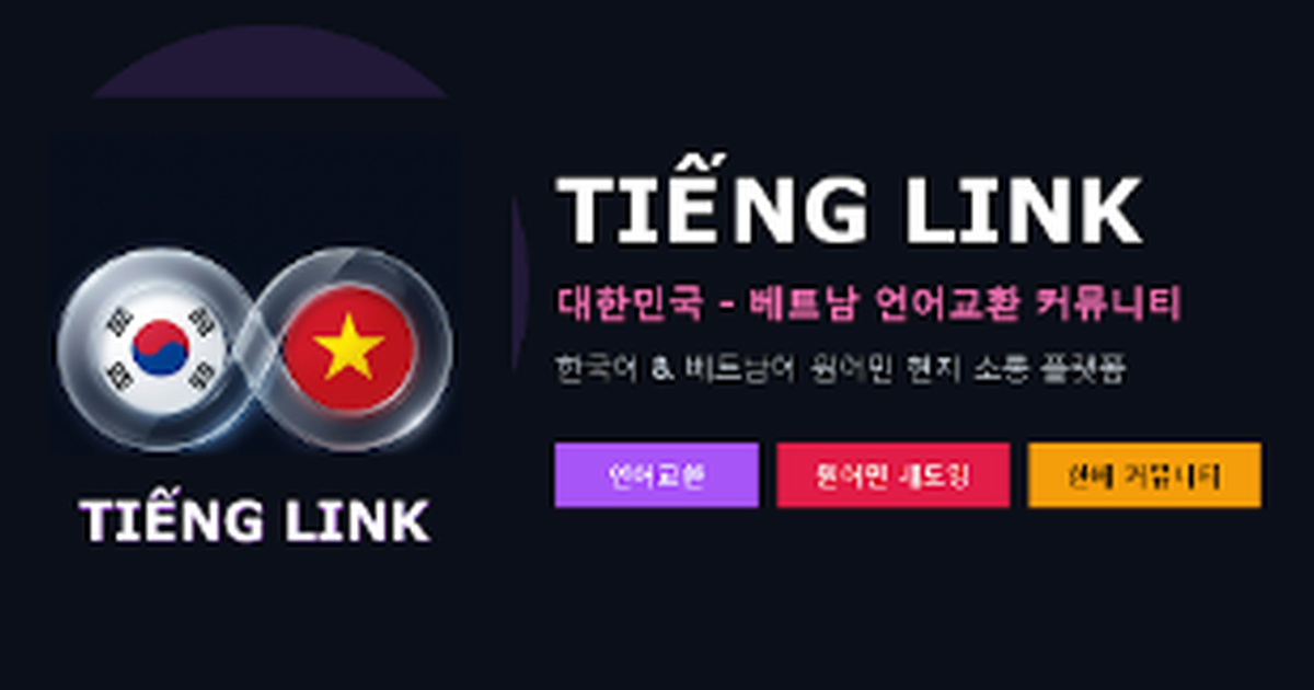 🔗 띵링크 (Tiếng Link) 서비스 바로가기