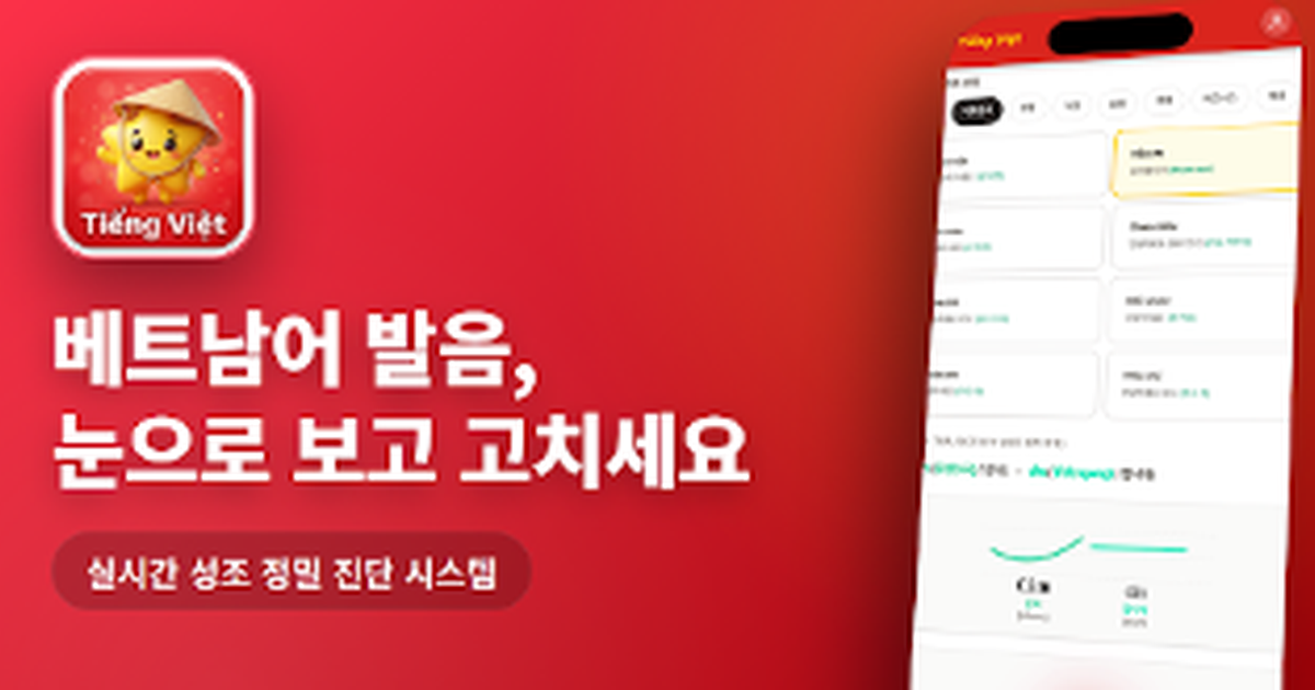 🇻🇳 띵비엣 (Tiếng Việt) 서비스 바로가기